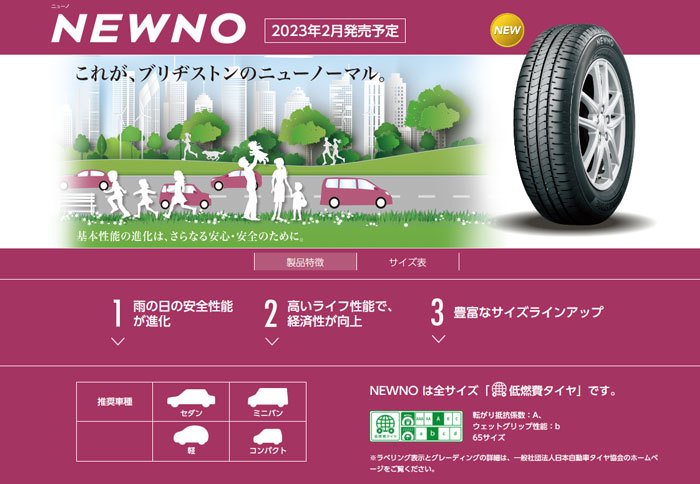 送料無料 185/55R15 82V BS NEWNO 新品 4本 ◇ 北海道・九州・四国は送料＋￥2000 特価_画像2