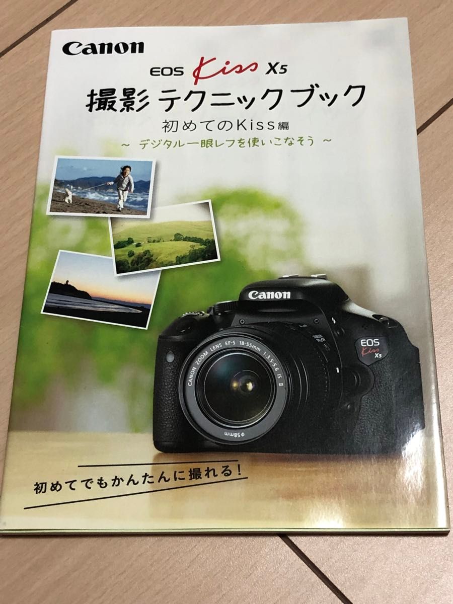 canon EOS Kiss x5 撮影テクニックブック　2冊セット