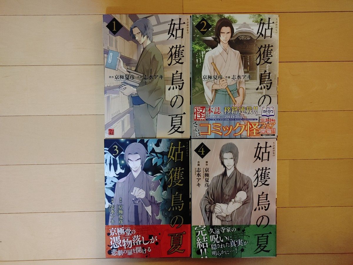 裁断済》百鬼夜行シリーズ漫画版既刊6作/京極夏彦(原作)・志水 裁断済》百鬼夜行シリーズ漫画版既刊6作/京極夏彦(原作)・志水