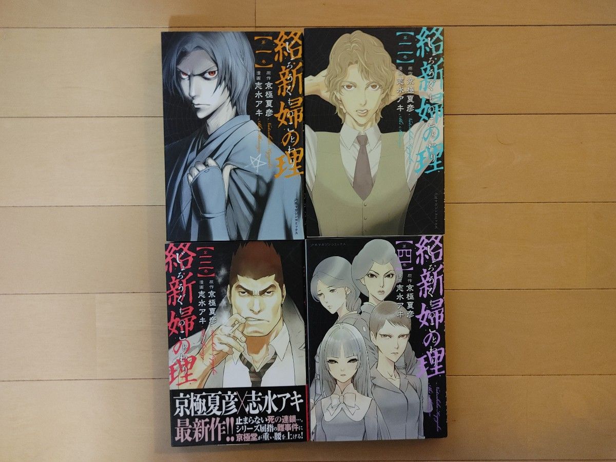 裁断済》百鬼夜行シリーズ漫画版既刊6作/京極夏彦(原作)・志水 裁断済》百鬼夜行シリーズ漫画版既刊6作/京極夏彦(原作)・志水