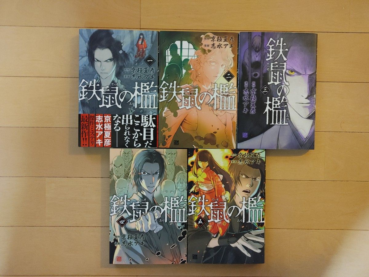 裁断済》百鬼夜行シリーズ漫画版既刊6作/京極夏彦(原作)・志水 裁断済》百鬼夜行シリーズ漫画版既刊6作/京極夏彦(原作)・志水