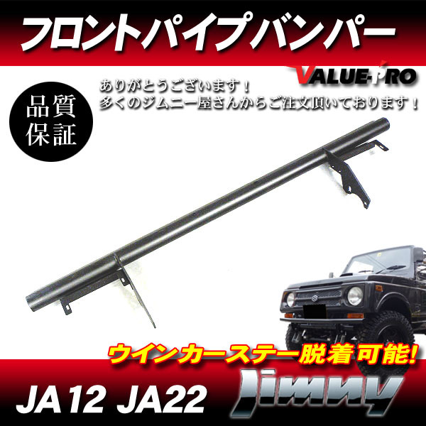 ジムニー JA11 JA22 フロントパイプバンパー 48mm ブラック 黒色 ◆ 新品 フロントバンパー ストレート クロカンバンパー_画像1