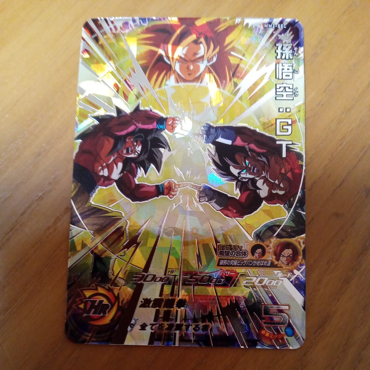MM2-SEC Monkey King :GT [ super Dragon Ball Heroes MM2.]* new