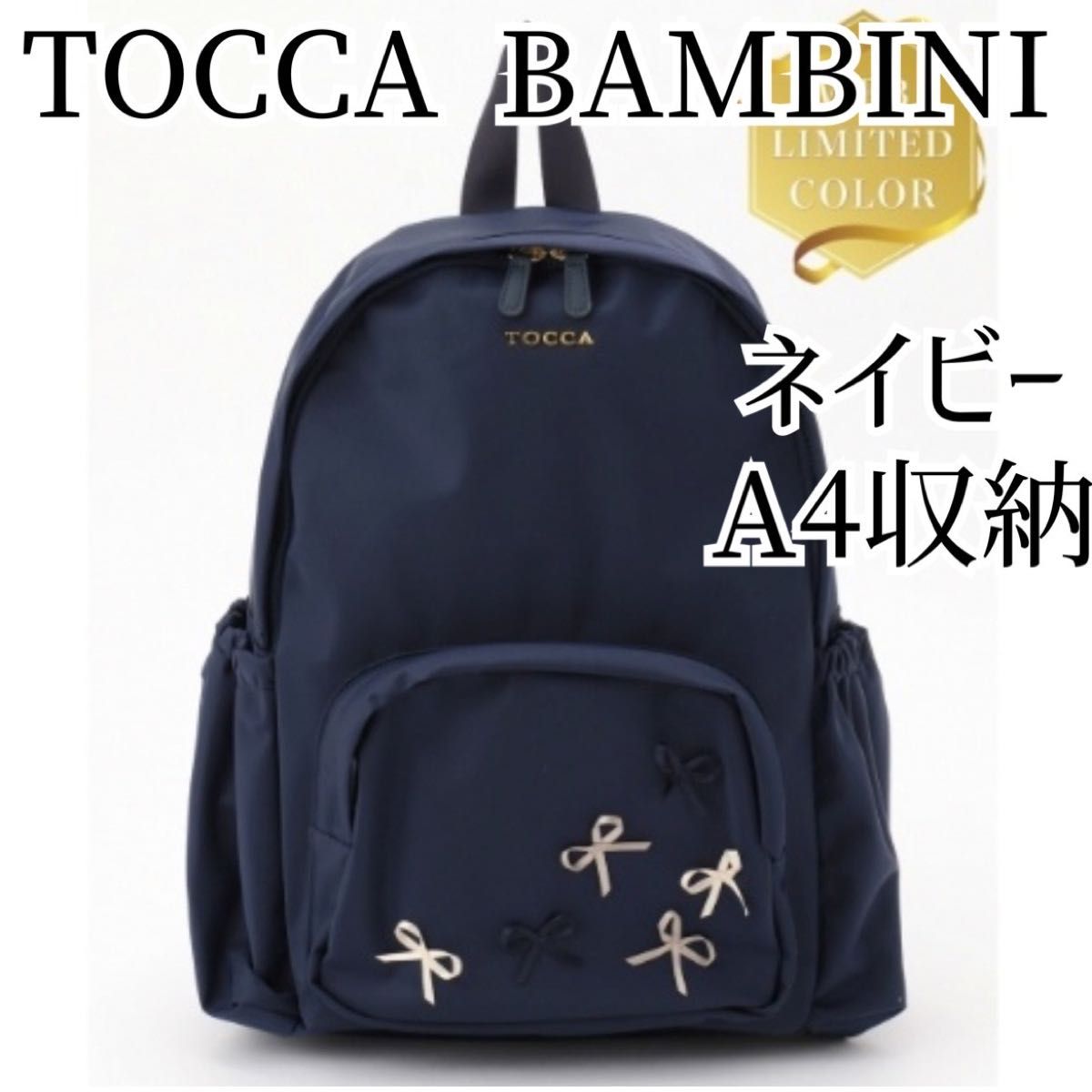 お値下げ不可 TOCCA トッカバンビーニ リボンバックパックM お値下げ不可 TOCCA トッカバンビーニ リボンバックパックM