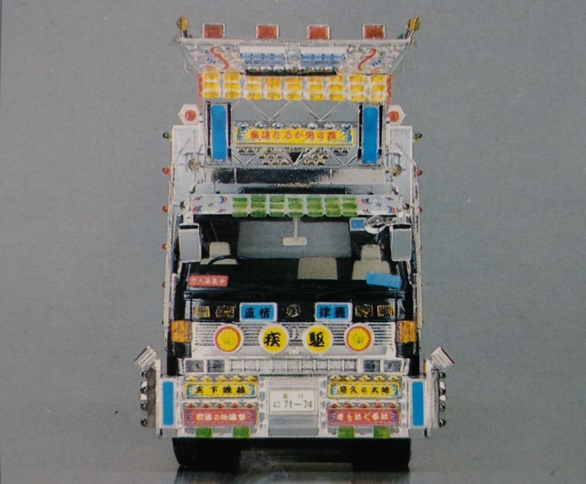 アオシマ 1/32大型デコトラ 独眼龍 未組立品 デコトラ アオシマ アオシマ 1/32大型デコトラ 独眼龍 未組立品 デコトラ アオシマ