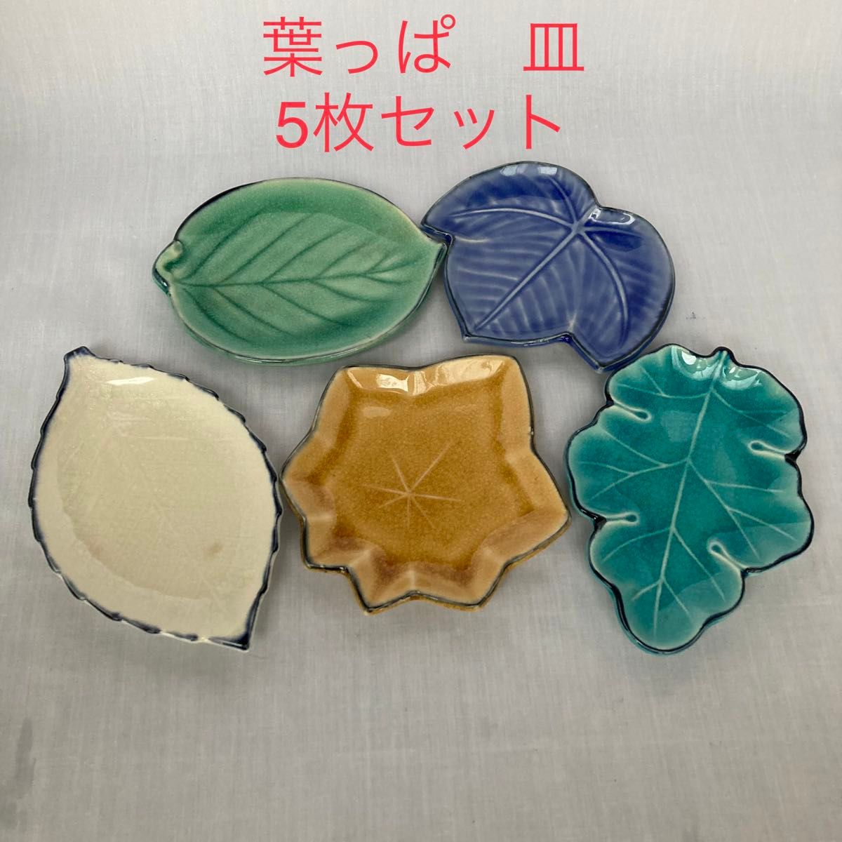 葉っぱ皿 5枚セット|Yahoo!フリマ(旧PayPayフリマ) 葉っぱ皿 5枚セット|Yahoo!フリマ(旧PayPayフリマ)