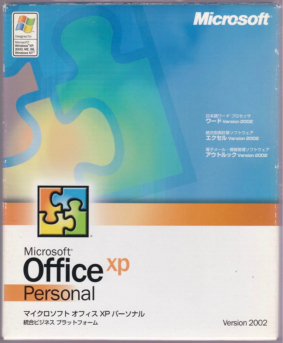 Microsoft Office XP Personal  オフィス パーソナル マイクロソフト XP 一式 ワールド エクセル