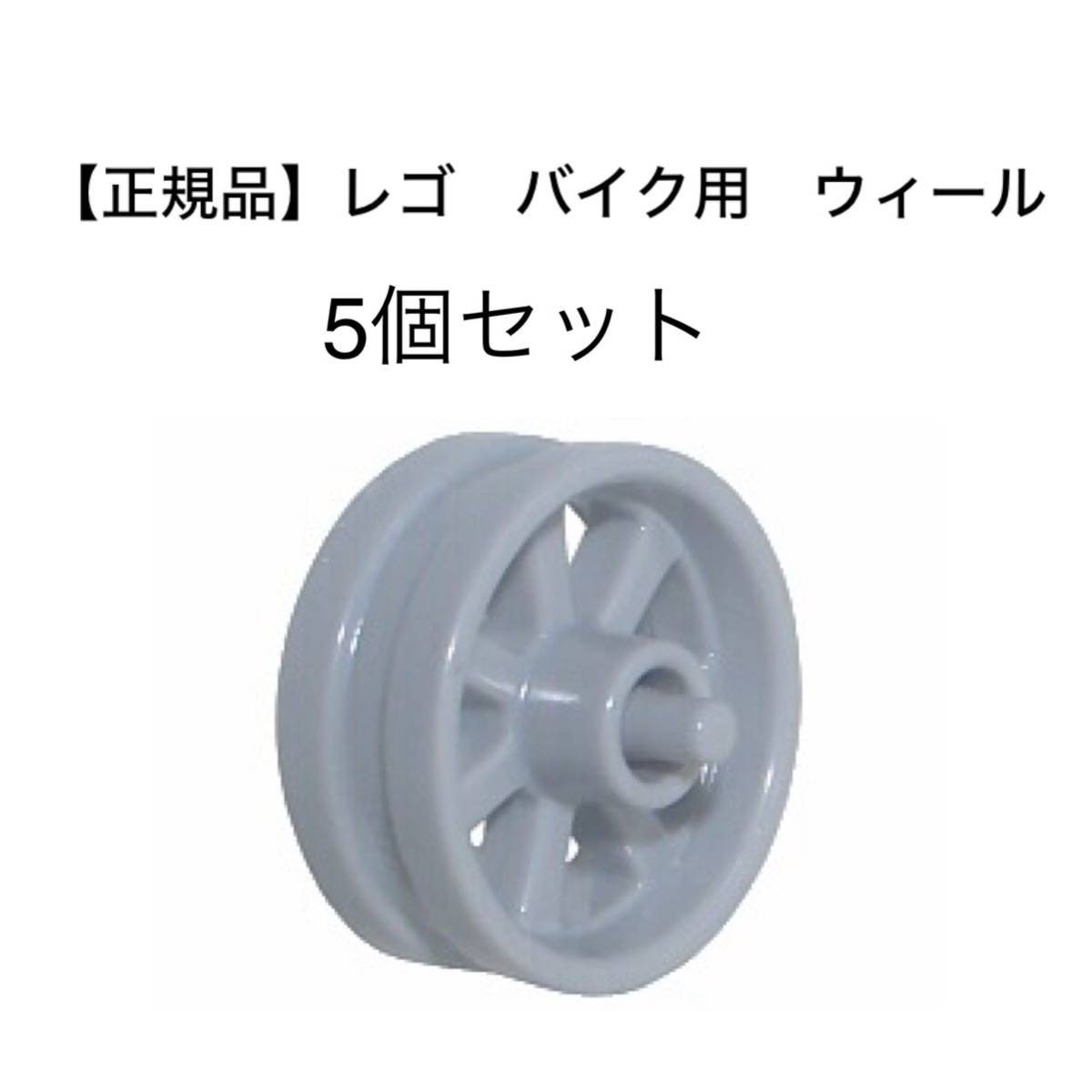 1 иен ~ [ стандартный товар ] Lego мотоцикл Wheel 50862 Lego