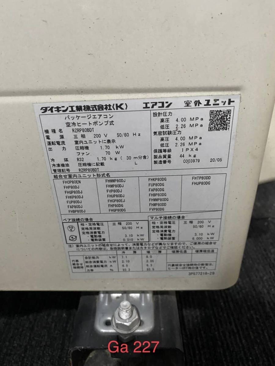 エアコン ダイキン 7.1kw FAP80DJ RZRP80BDT 2020年製　20畳用 ガス補充済み-電気チェック済み-分解洗浄店です． 直接引取大歓迎．_画像2