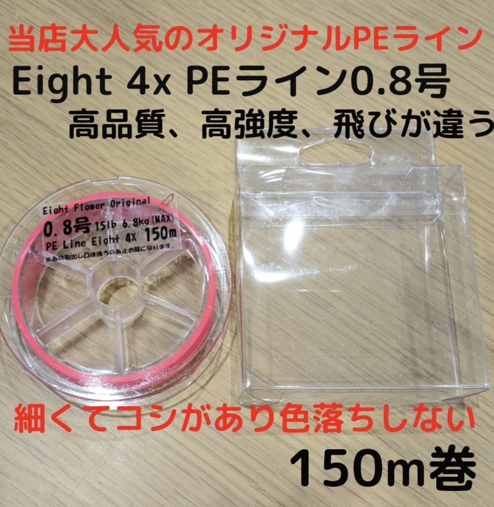 新商品 高品質 飛距離 高強度 4X 四つ編み PEライン 0 8号 150m 新商品 高品質 飛距離 高強度 4X 四つ編み PEライン 0 8号 150m