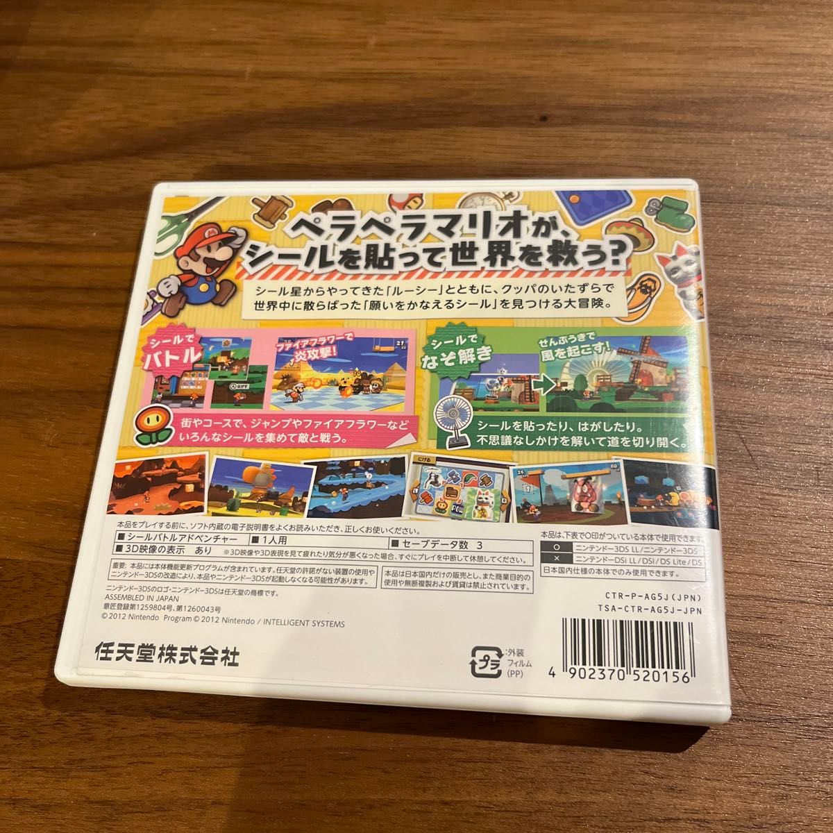 【3DS】 ペーパーマリオ スーパーシール、ニュー・スーパーマリオブラザーズ2 、2本セット