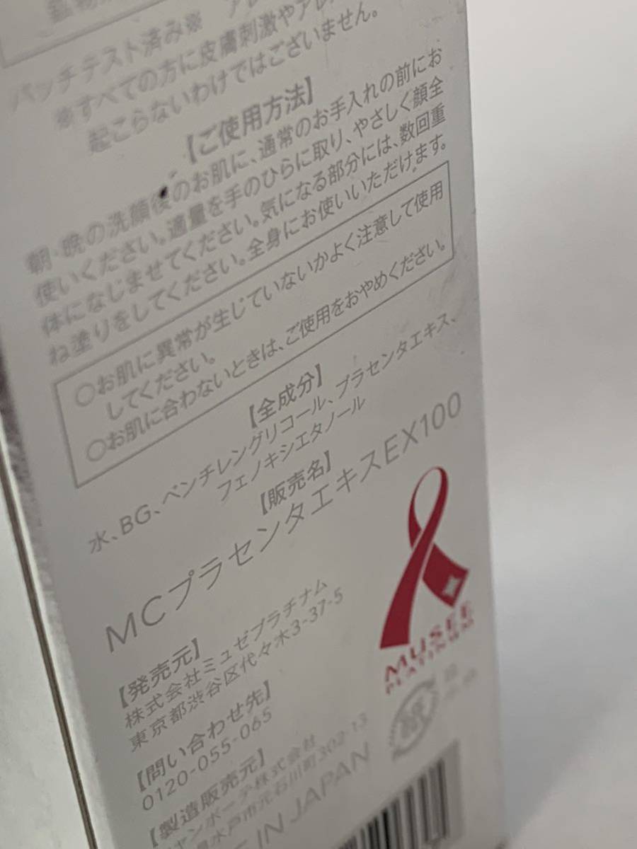 ☆3158 MUSEE COSME MCプラセンタエキスEX100 30ml (美容液)/ S.S.C. エピフォトスキンケア プロ ローション(化粧水) 195ml 2点セット_画像8