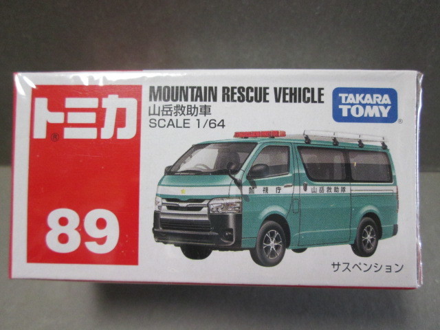 トミカ No.89 山岳救助車 警視庁 1/64 MOUNTAIN RESCUE VEHICLE 2023年9月新製品の画像1