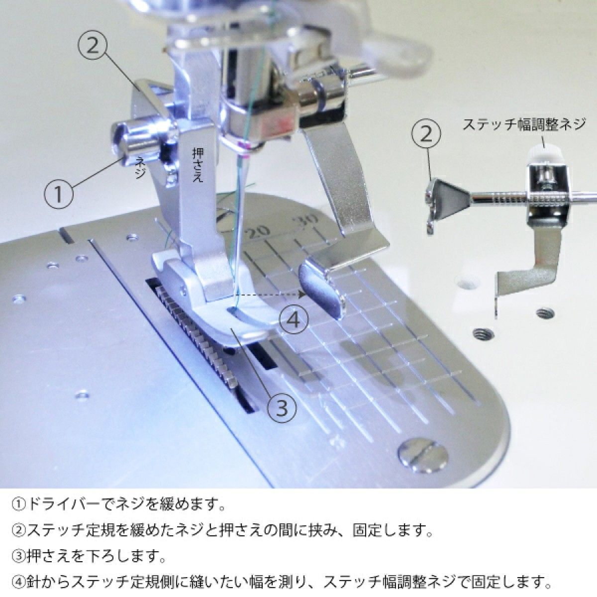 家庭用ミシン用 ステッチ定規