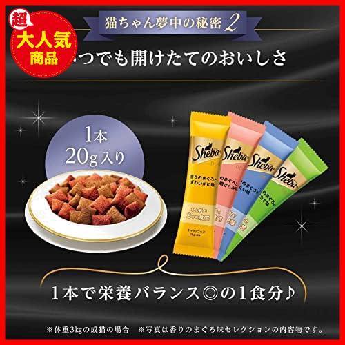 ★200g×4★ シーバ デュオ キャットフード 旨みがつお味セレクション 成猫用 200g×4個(まとめ買い)_画像5