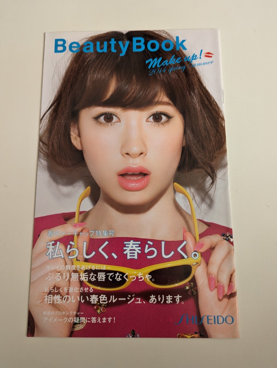 ＜匿名配送＞小嶋陽菜　beauty book　2014spring/summer 資生堂_画像1