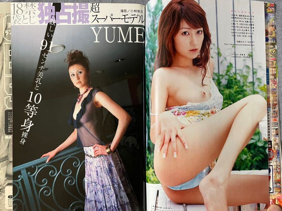 週刊アサヒ芸能 平成17 2005 7/7 瀬戸早紀 渡辺美奈代 松島かえで YUME 貴乃花 亀田興毅 石原さとみ 山口百恵 小倉ありす 袋とじ未開_画像8