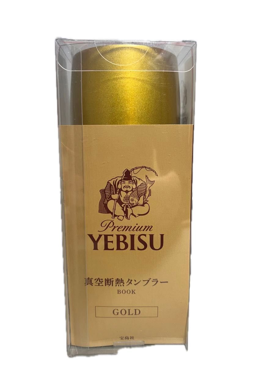 ヱビス 真空断熱タンブラー BOOK GOLD YEBISU エビス　ビール　新品未開封　セブンイレブン限定