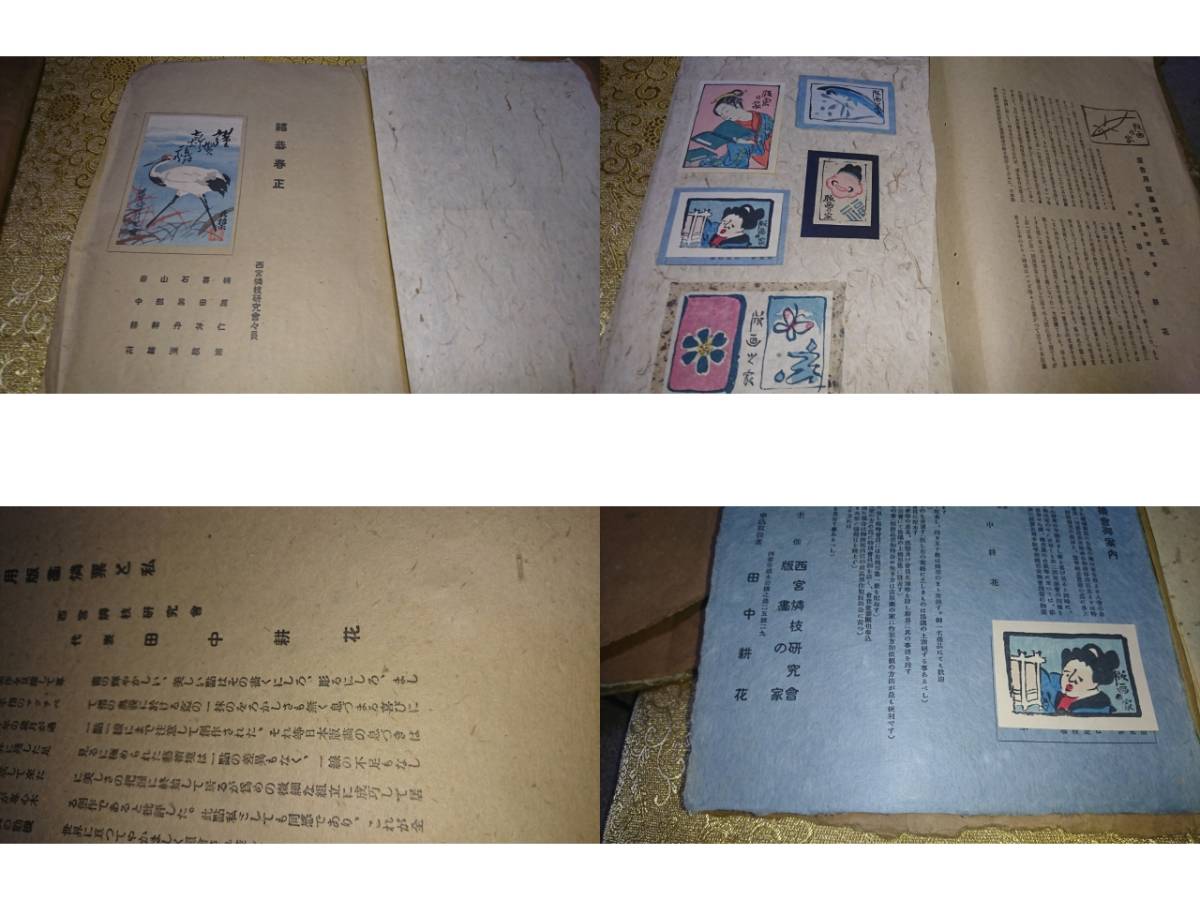 田中耕花作品集　第一回　広告用木版手摺燐票集　版画スタンプ約68枚　昭和9年_画像3