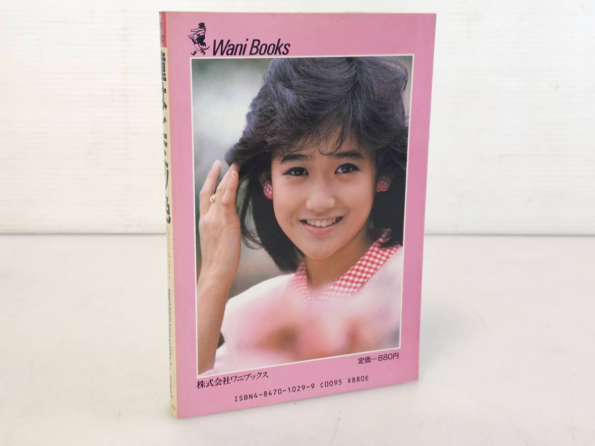  sendai ~ that time thing rare item excellent goods /1985 year 10 month 1 day 9 version issue . is himitsu color you only . that .. Okada Yukiko autobiography essay photoalbum / sendai recycle 