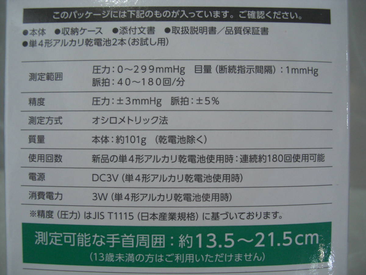 ♪(新品)　TERUMO テルモ 手首式　血圧計 ES-T3200ZZ 健康用品　健康器具 検査　測定器 血圧計手くび式 （送料無料）_画像5