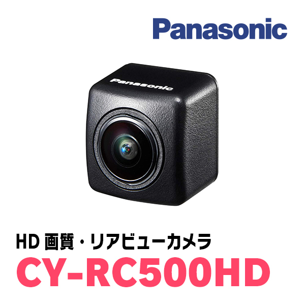 パナソニック / CY-RC500HD CN-F1X10BLD/F1X10LD専用 HD画質リアビューカメラ Panasonic正規品販売店の画像1