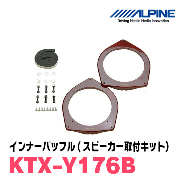 アルパイン / STE-G160S + KTX-Y176B　セパレートスピーカー+インナーバッフルセット_画像2