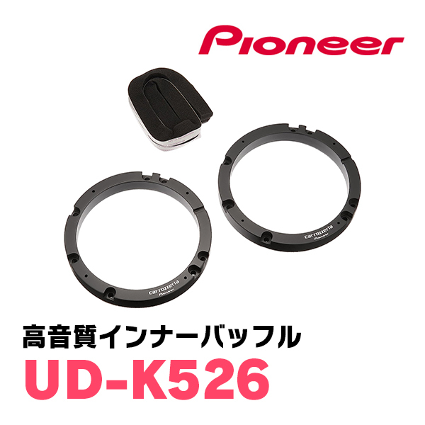 パイオニア / TS-C1730II + UD-K526　コアキシャルスピーカー+インナーバッフルセット_画像3