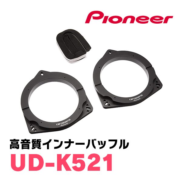 パイオニア / TS-F1740SII + UD-K521　セパレートスピーカー+インナーバッフルセット_画像3