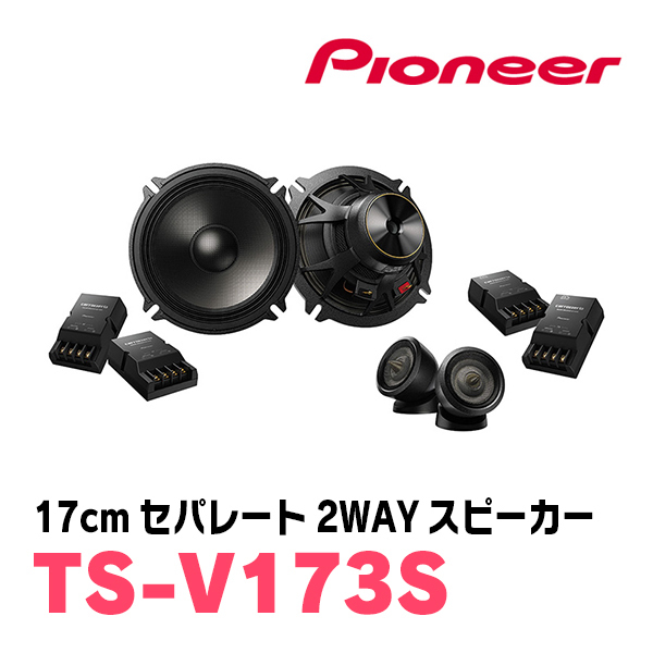 パイオニア / TS-V173S + UD-K522　セパレートスピーカー+インナーバッフルセット_画像2