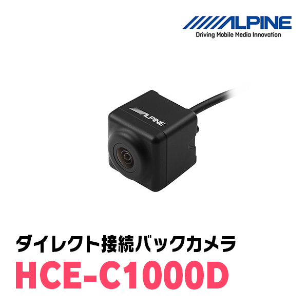 アルパイン / HCE-C1000D　ALPINE製ナビ専用/ダイレクト接続バックカメラ(ブラック)　_画像1