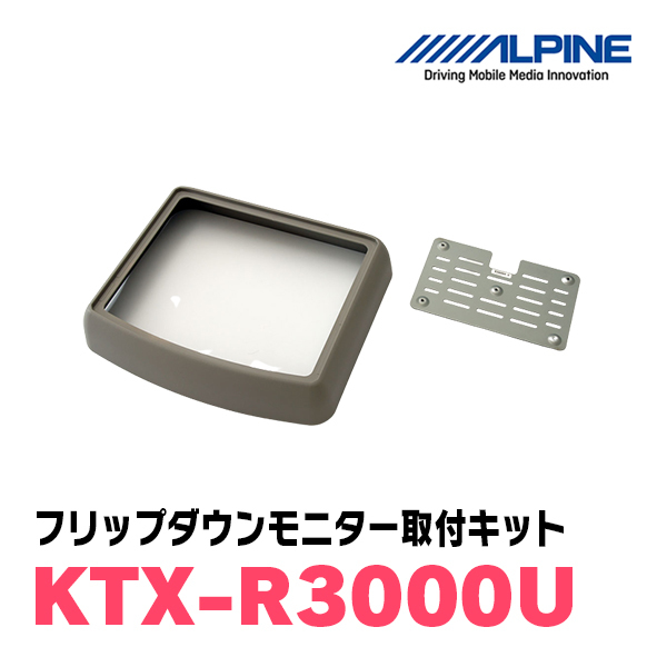 Alpine / KTX-R3000U Универсальный монтажный комплект для 10,1- и 10,2-дюймовых мониторов заднего вида Официальный дилер ALPINE