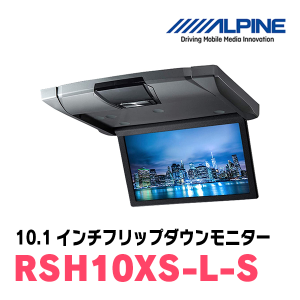 デリカD:5専用セット　アルパイン / RSH10XS-L-S+KTX-T103K　10.1インチ・フリップダウンモニター_画像3