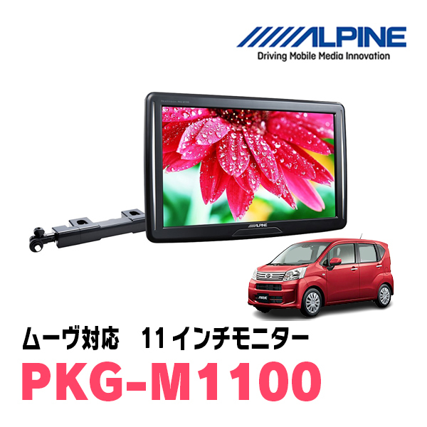 Alpine для перемещения (от H26/12 до R5/6)/Pkg-M1100 11-дюймовый монтаж монтажа с задним зрением.