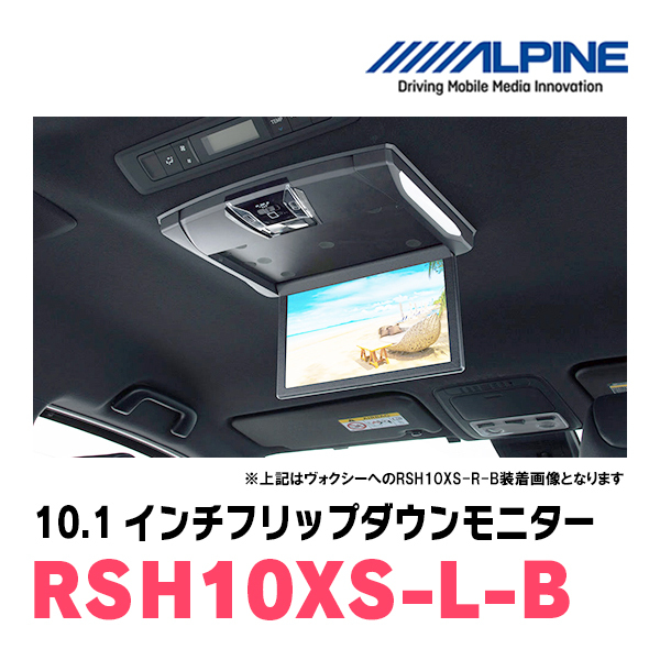 ハイエース(200系)専用セット　アルパイン / RSH10XS-L-B+KTX-Y703VG　10.1インチ・フリップダウンモニター_画像2