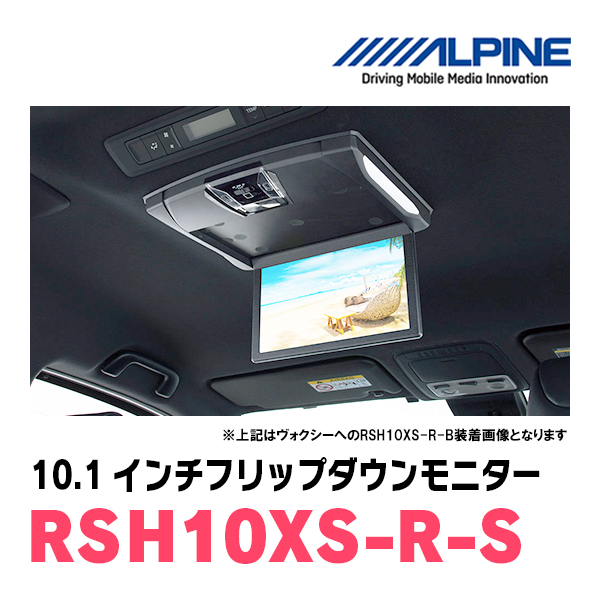 ステップワゴン/スパーダ(RG)専用セット　アルパイン / RSH10XS-R-S+KTX-H303VG　10.1インチ・フリップダウンモニター_画像2