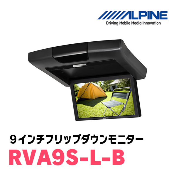 カローラフィールダー(H24/5～現在)専用セット　アルパイン / RVA9S-L-B+KTX-Y209VG　9インチ・フリップダウンモニター_画像3