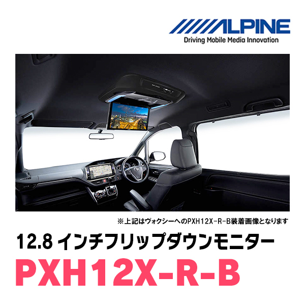 ヴォクシー(80系/サンルーフ有)専用セット　アルパイン / PXH12X-R-B+KTX-Y2015BK　12.8インチ・フリップダウンモニター_画像2