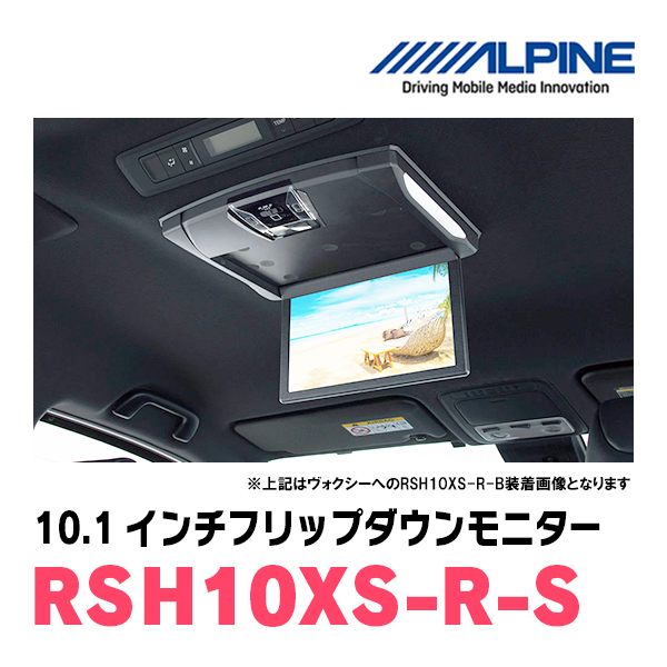 ハイエース(200系)専用セット　アルパイン / RSH10XS-R-S+KTX-Y703BK　10.1インチ・フリップダウンモニター_画像2