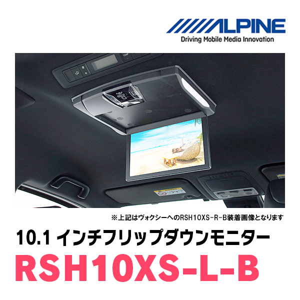 N-BOX(JF1/2・H23/12～H29/9)専用セット　アルパイン / RSH10XS-L-B+KTX-H713VG　10.1インチ・フリップダウンモニター_画像2