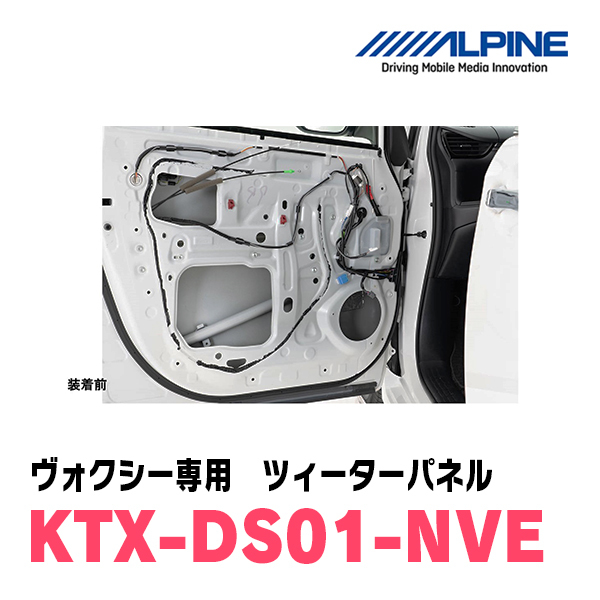 アルパイン / KTX-DS01-NVE　ヴォクシー(80系) 専用デッドニングキット　ALPINE正規販売店_画像4