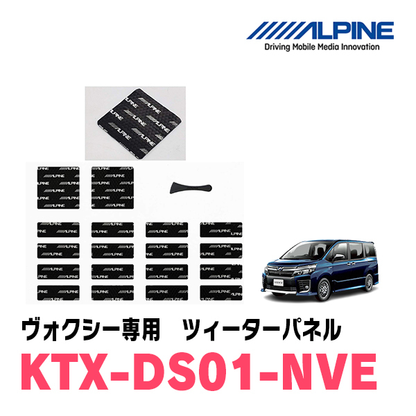 アルパイン / KTX-DS01-NVE　ヴォクシー(80系) 専用デッドニングキット　ALPINE正規販売店_画像1