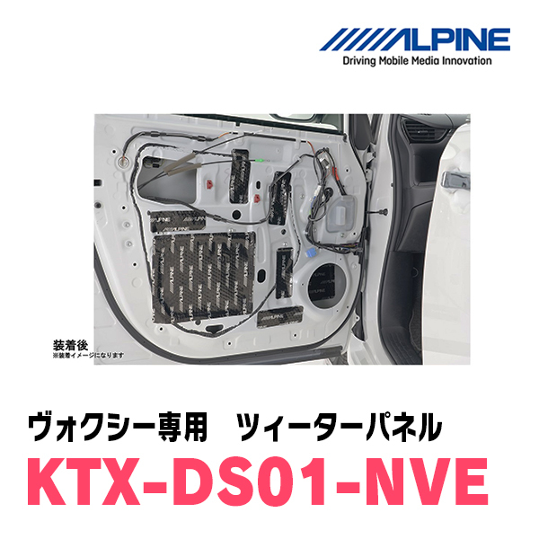 アルパイン / KTX-DS01-NVE　ヴォクシー(80系) 専用デッドニングキット　ALPINE正規販売店_画像5