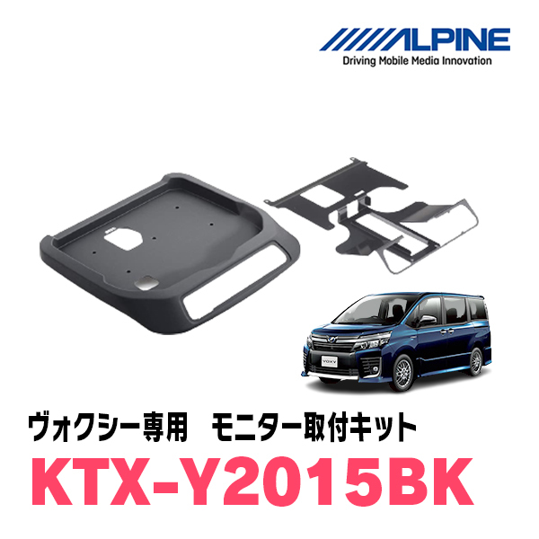 ヴォクシー(80系・H26/1～R3/12・サンルーフ有)用　アルパイン / KTX-Y2015BK　フリップダウンモニター取付キット_画像1