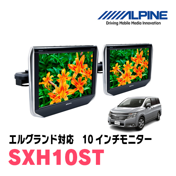 エルグランド(E52系・H26/1～現在)用　アルパイン / SXH10ST　10.1インチ・ヘッドレスト取付け型リアビジョンモニター/2台セット_画像1