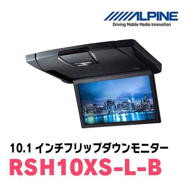 デリカD:5専用セット　アルパイン / RSH10XS-L-B+KTX-T103K　10.1インチ・フリップダウンモニター_画像3