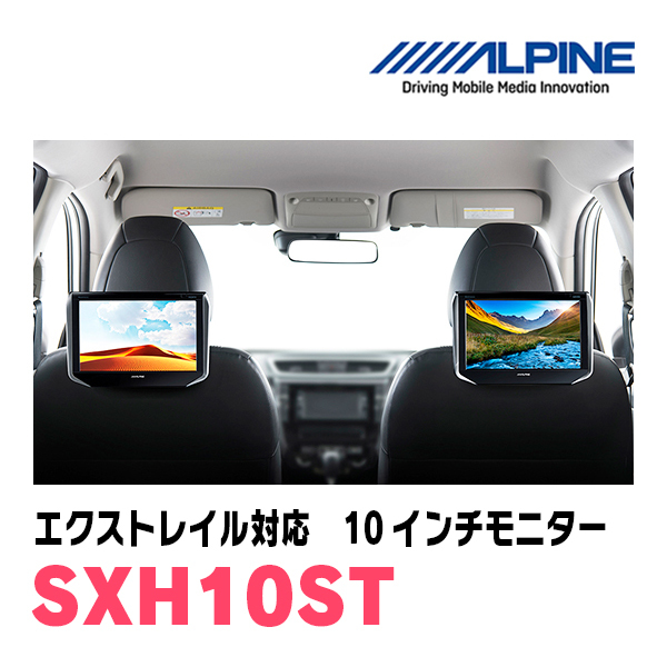 エクストレイル(T32系・H29/7～R4/7)用　アルパイン / SXH10ST　10.1インチ・ヘッドレスト取付け型リアビジョンモニター/2台セット_画像2