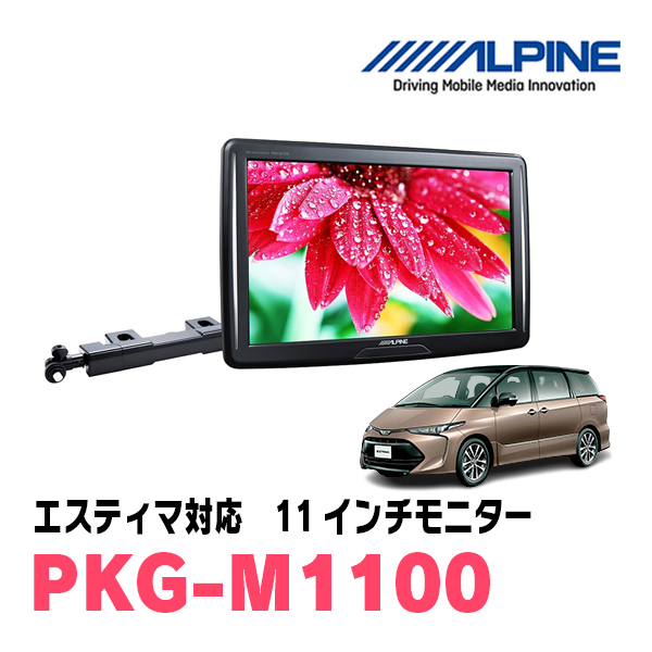  Estima (H19/6~R1/10) for Alpine / PKG-M1100 11 -inch * arm installation type rear Vision monitor 