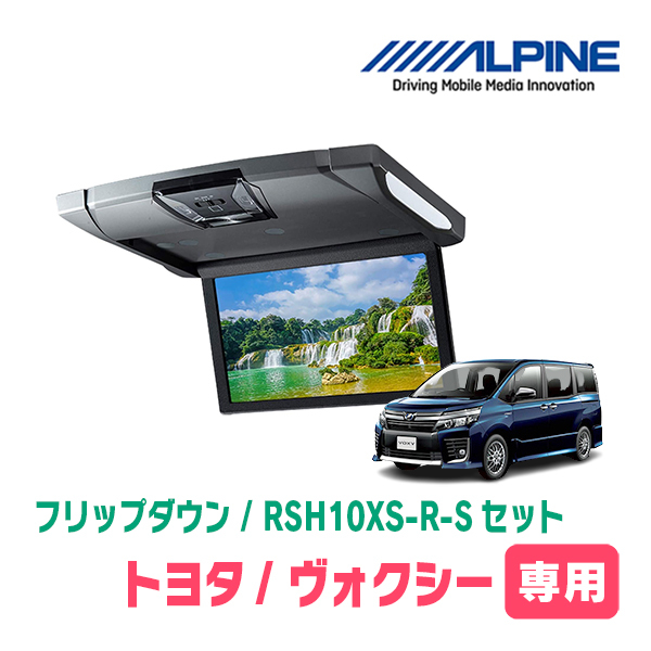 ヴォクシー(80系/サンルーフ無)専用セット　アルパイン / RSH10XS-R-S+KTX-Y1403K　10.1インチ・フリップダウンモニター_画像1