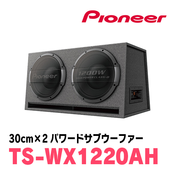  Pioneer / TS-WX1220AH 30cm×2 Powered Subwoofer Carrozzeria regular goods store 